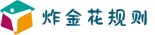 炸金花规则 - 炸金花玩法 - 炸金花在线试玩